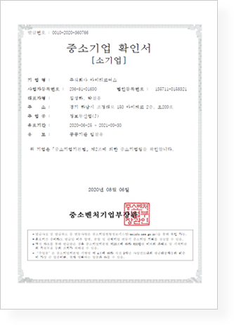 중소기업확인서