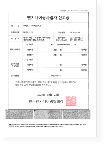 엔지니어링사업자신고서 (건설부문 교통)
