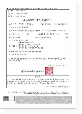 소프트웨어사업자신고확인서
