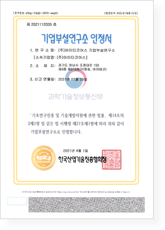 기업부설연구소 인정서