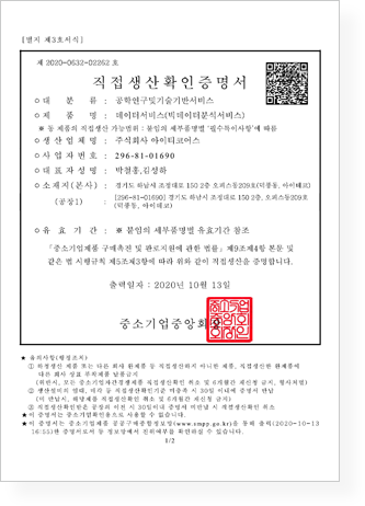데이터서비스 (빅데이터분석서비스)